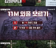 '강철부대W' 해병대vs707의 자존심 건 참호격투, 승자는 누가 될까 [종합]