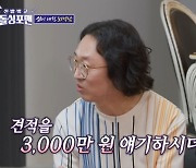 김경진 "성형 견적 3천만 원...강동원 기대했는데 이상민 나와" (돌싱포맨)[종합]