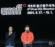 "울산울주세계산악영화제 폐막합니다"