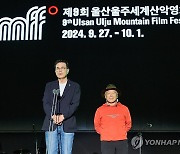 울산울주세계산악영화제 폐막…하루 평균 방문객 17% 늘어(종합)