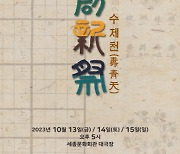 크라운해태제과, 전통음악 공연 제19회 창신제(創新祭) 개최