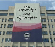 ‘쌍특검법’·‘지역화폐법’ 모레 재표결…‘김대남’ 진상 조사 착수