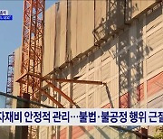 "공사비 안정 총력···2026년까지 상승률 2% 내외"