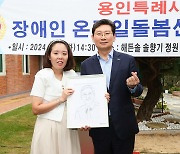 ‘용인시 장애인온종일돌봄센터’ 개소