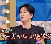 신현준, ‘절친’ 정준호에 돌직구 “나쁜X은 아닌데 비호감” (‘라스’)