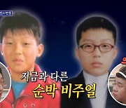 허경환, 달라진 외모에 성형 의혹..."수술 전후로 인생 바뀌어" (돌싱포맨)