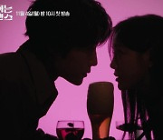 김세정X이종원, 초근접 '심쿵' 실루엣...설렘 도수 끌어올려↑ (취하는 로맨스)