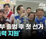 판 커진 10·16 재보선…'사활' 건 여야 지도부