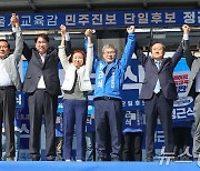 정근식 후보 '한마음으로'