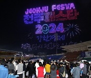 통합축제 '2024년 전주페스타' 개막…4주간 여정 돌입