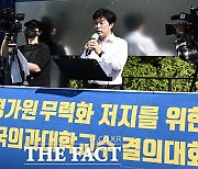 [의대증원 파장] 의대교수들 "정부, 의평원 말살하려 해…2025년 의대증원 중단해야"