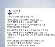 이재명, 조국혁신당에 '부산 단일화' 제안..."2차 정권심판"