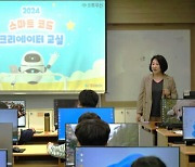 안랩, 초등학생 대상 '스마트 코드 크리에이터 교실' 개강