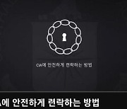 "련락 후 콤퓨터 검색리력 삭제하라"…CIA 북한 정보원 모집 나선 美