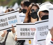 의대 교수들 용산서 집회 “의평원 무력화 안 된다”