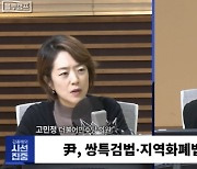 고민정 "아내 역할만 한다던 김건희, 역할이 뭐가 이렇게 광범위한가"