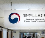 개인정보 분쟁조정 처리 건수는 늘었는데…조정 성립 건수는 2%뿐