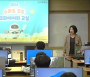 안랩, 초등생 대상 '스마트 코드 크리에이터 교실' 열어