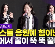 [영상] 다현, '그 시절, 우리가 좋아했던 소녀'로스크린 데뷔(부국제 야외무대인사)