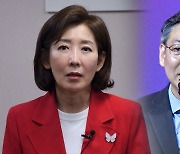 나경원 "김대남 녹취, 좌파 '탄핵 시나리오'‥당 지도부 대처에 한숨"