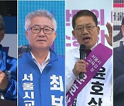 서울시교육감 선거운동 시작…“학력 신장”vs“역사 정의”