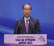 제4356주년 개천절 경축식…“구조개혁 완수”