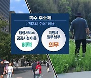 ‘도시에 하나, 농촌에 하나’ 복수주소제…지역 소멸 방지 효과 있을까