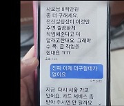 [단독] “선물옵션 투자해 빚 갚아줄게”…알고보니 ‘전과 15범’