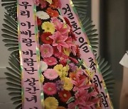 "상간녀 결혼 축하해" 충격적 화환에 '발칵'…무슨 일이