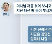 김건희 “단수는 나 역시 좋지” 명태균과 텔레그램…여, 공천개입 아니라면서도 “대화 부적절”