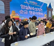 임실N치즈축제, 순금행운이벤트 참가자들