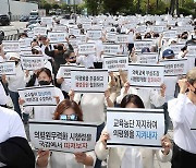 전국 의대교수 용산서 대규모 집회…"의평원 무력화 안돼"