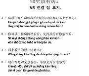 [시사중국어학원의 리얼 중국어 회화] VR 전경 집 보기.