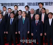 [포토] 2024 세계한인회장대회