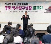 [포토] 종로 역사탐구생활 발표회