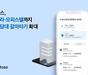 토스 ’주담대 갈아타기’ 서비스 대상, 빌라·오피스텔로 확대