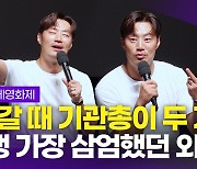 [영상] '보고타' 이희준, 콜롬비아서 기관총 든 경호원 두 명과 등산(부산국제영화제)