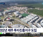 투자진흥지구 특성 약화..."개선  필요"