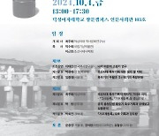 덕성여대, '조선시대 측우기록과 측우문화' 학술대회 개최