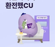 신한은행, ‘SOL트래블라운지에서 환전했CU’ 이벤트