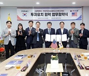 고양특례시, 주한미국상공회의소(AMCHAM)와 상호 협력 협약체결