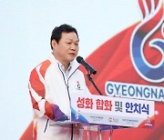 경남도, 전국체전·장애인체전 성화 합화 및 안치식 개최