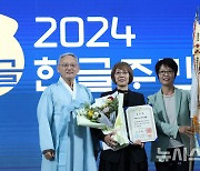 2024 한글주간 개막식 및 제43회 세종문화상