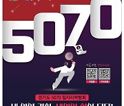 경기도 31개 시군에서 연말까지 '5070 일자리 박람회' 개최