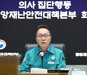 의사 집단행동 중대본 회의, 발언하는 박민수 차관