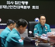 의사 집단행동 중대본 회의 주재하는 박민수 차관