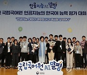 '2024년 인공지능의 한국어 능력 평가' 경진대회 시상식