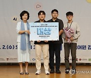 '2024년 인공지능의 한국어 능력 평가' 경진대회 시상식