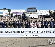 육군, 임무완수 장비 퇴역식 및 첨단 신규장비 전력화 행사