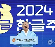 한글주간 개막식